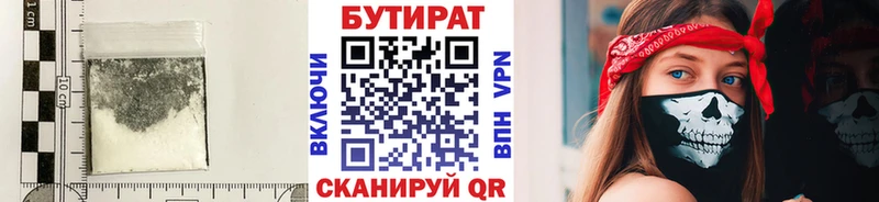 Бутират BDO  Купить где  Тейково 